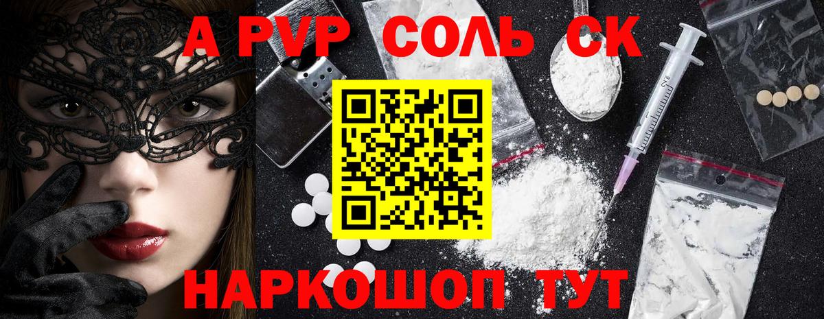 A PVP крисы CK  Альфа ПВП СК  Сальск  купить закладку  Alpha PVP  Вход с VPN  APVP Соль 