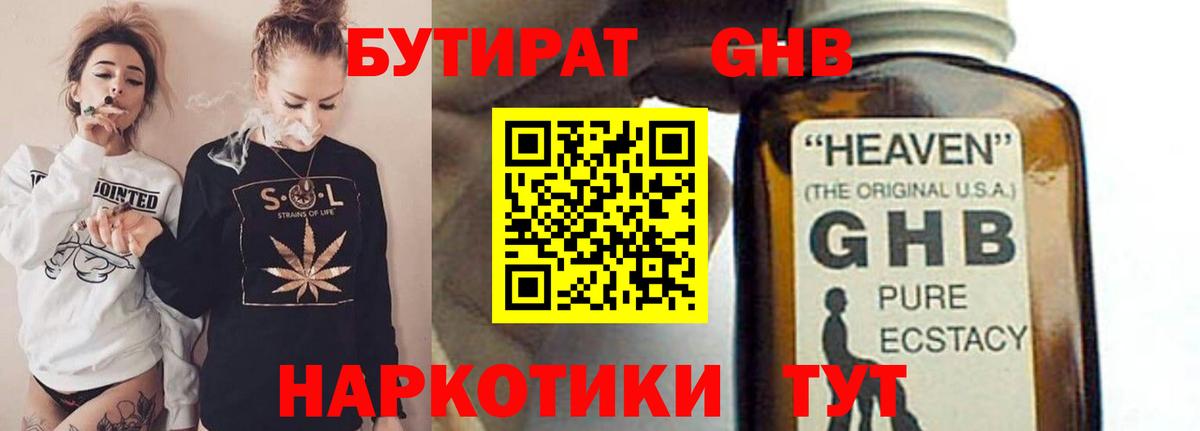 Бутират 1.4BDO Сальск