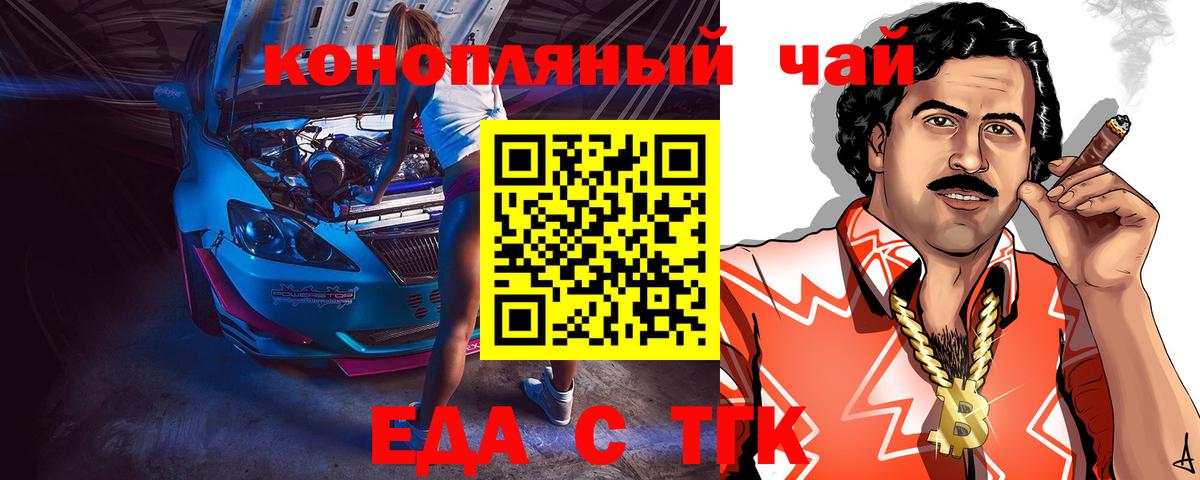 Еда ТГК марихуана  Вход с VPN  Сальск 