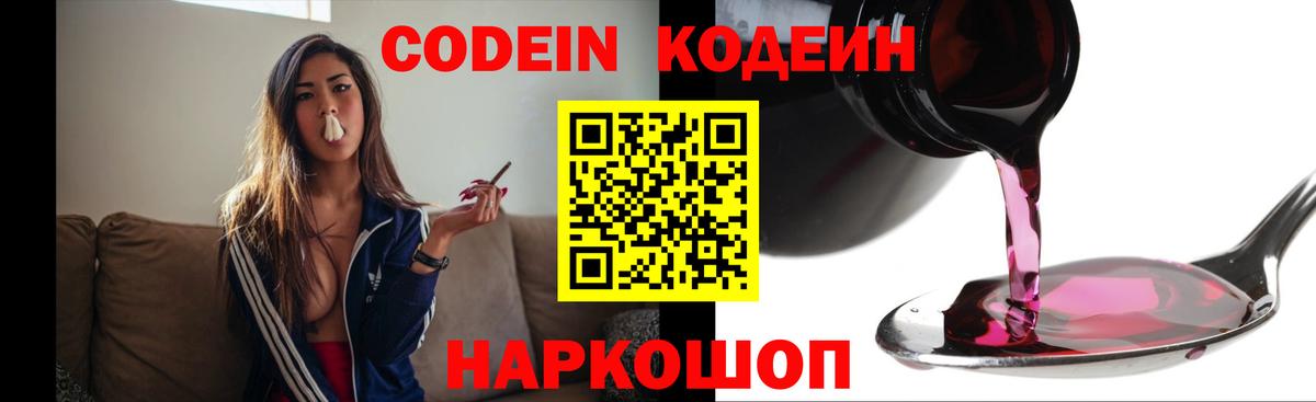 Codein Purple Drank Сальск